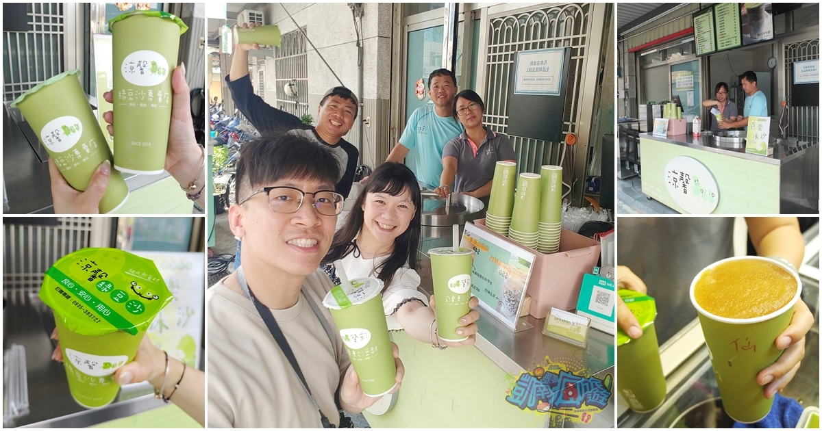 受保護的內容: 嘉義飲品推薦【涼馨綠豆沙】朴子必喝綠豆沙！用心製作真材實料｜冰沙濃厚順口超沁涼｜綠豆沙｜綠豆沙牛奶｜芭樂冰沙｜阿薩姆紅茶｜朴子在地人的飲料愛店
