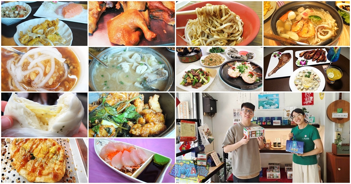 【恆春墾丁美食懶人包】12家恆春墾丁必吃美食｜海鮮餐廳｜在地小吃｜冰品｜火鍋｜生魚片｜包子｜煙燻鴨｜燒烤｜全台唯一蛋酥餅｜必買恆春伴手禮推薦｜墾丁大街餐廳｜恆春美食推薦｜Top12恆春美食清單