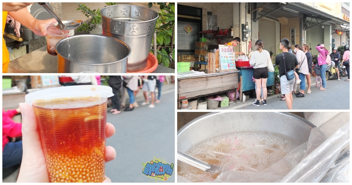 屏東琉球鄉美食【阿婆粉圓】早鳥限定 古早味粉圓攤！又甜又香 人氣必喝綜合粉圓！炎炎夏日消暑必備！